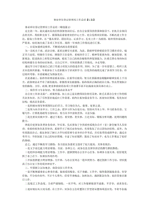 事业单位登记管理局工作总结【5篇】.docx