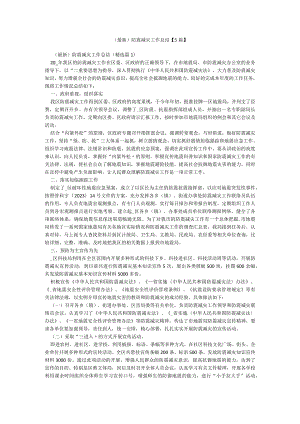 （最新）防震减灾工作总结【5篇】.docx
