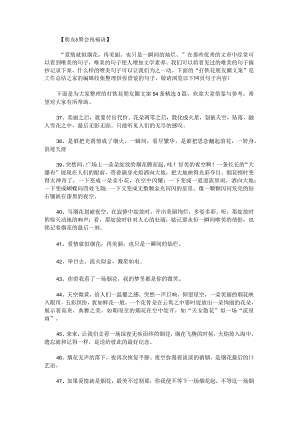 打铁花朋友圈文案54条.docx