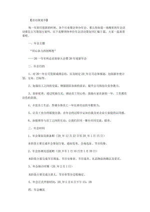 单位年会活动策划书.docx