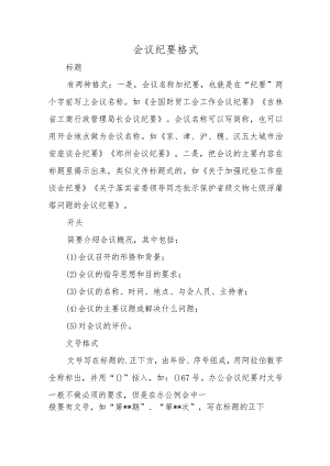 会议纪要格式.docx