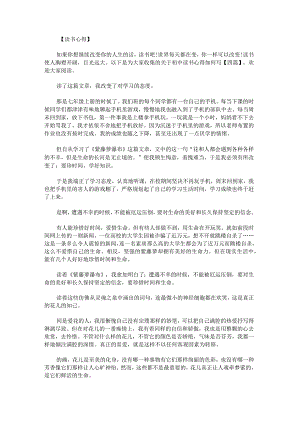 关于初中读书心得如何写.docx