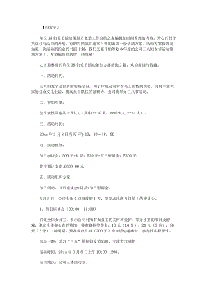 单位38妇女节活动策划方案.docx