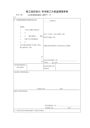 安全资料范本全套模板范文.docx