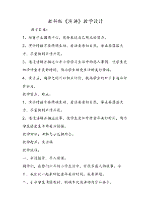 教科版《演讲》教学设计.docx