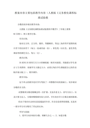 教案内容主要包括教学内容（人教版《义务教育课程标准实验教.docx