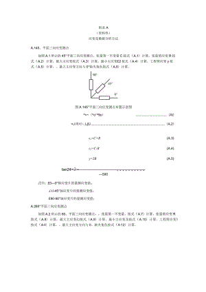 钢结构体系应变花数据分析、低周疲劳、受压构件、剪力墙试验加载制度、屈服点定义方法、梁柱节点循环加载制度、层间位移角和节点转角的定.docx