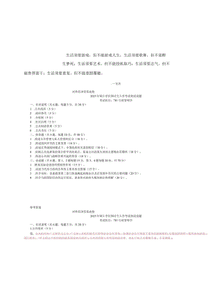 Aytrtq对外经济贸易大学行政管理学2023年考研试题-2024年考研试题答案.docx
