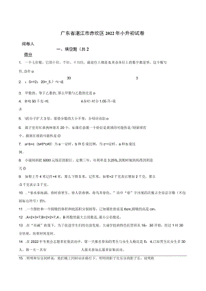 广东省湛江市赤坎区2022年小升初试卷.docx