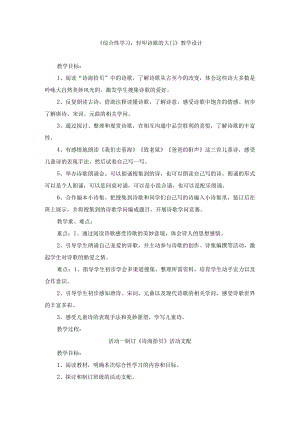 《综合性学习：轻叩诗歌的大门》教学设计.docx
