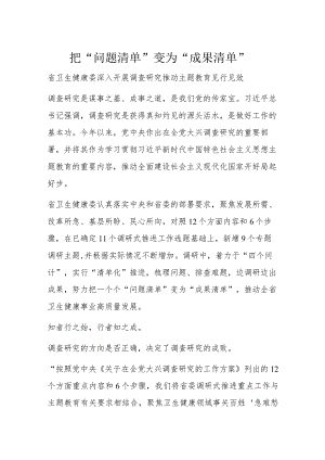 把“问题清单”变为“成果清单”.docx