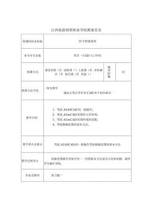 AutoCAD教案(带首页).docx
