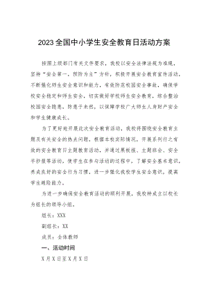 村小学2023年全国中小学生安全教育日活动方案4篇.docx