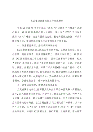 某区推动商圈统战工作交流材料(4).docx