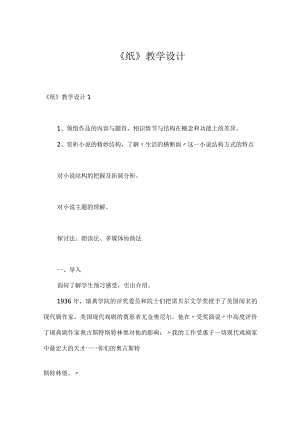 《纸》教学设计.docx