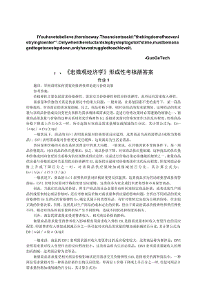 aslaxuw宏微_观经济学形成性考核册答案(2023秋).docx