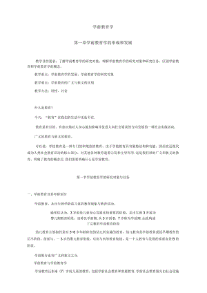 《学前教育学》教案（完整版）.docx