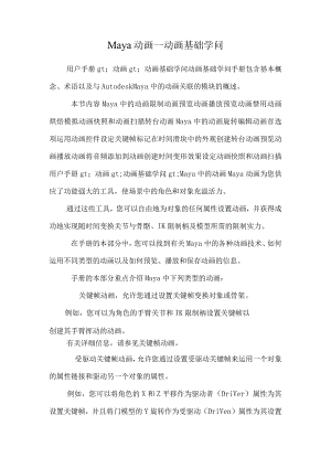 Maya动画—动画基础知识.docx