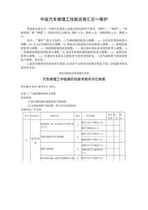 中级汽车修理工技能试卷汇总-维护.docx
