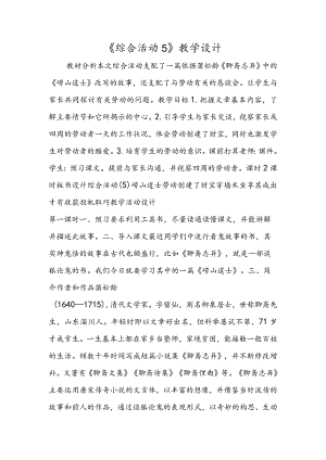 《综合活动5》教学设计.docx