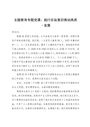 主题教育专题党课：践行宗旨意识推动高质量发展.docx