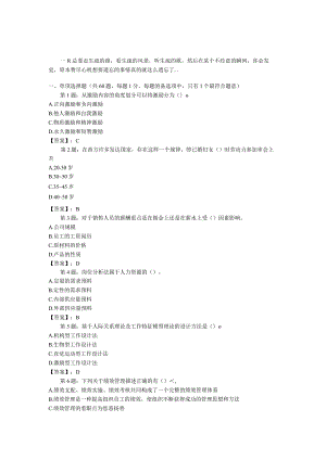 Awkyrmn-a2023年中级经济师《人力资源管理专业知识与实务》模拟题.docx