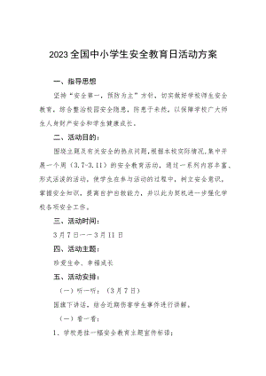 实验学校2023年全国中小学生安全教育日活动方案四篇.docx