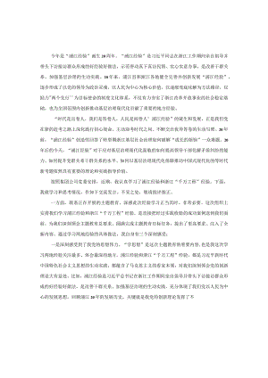 学习“浦江经验”和“千万工程”经验交流发言材料一.docx