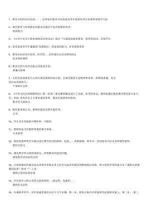 最新-教育学、教育心理学填空题题库-精品.docx
