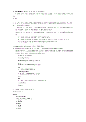 ARM嵌入式系统结构与编程习题答案 邱铁著.docx