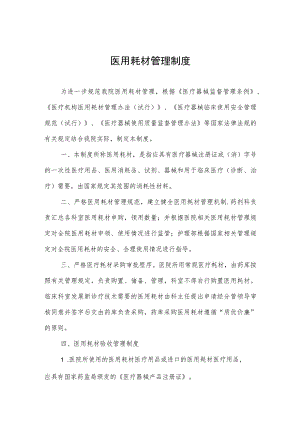 医用耗材管理制度.docx