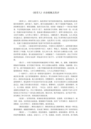 《稻草人》内容梗概及简评.docx