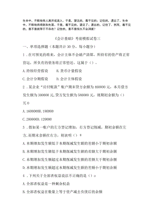 Mkeg10年会计从业考试《会计基础》模拟试卷三及答案.docx