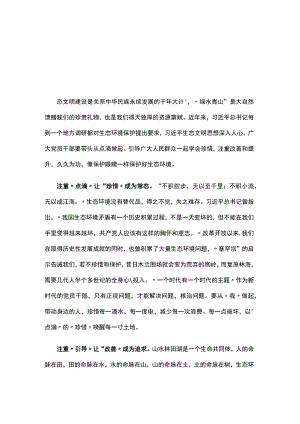 党员学习2023年全国生态环境保护大会讲话感悟发言稿精选.docx