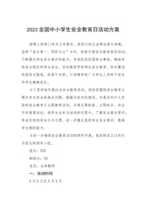 实验小学开展2023年全国中小学生安全教育日活动方案四篇样本.docx
