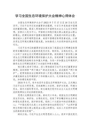 2023学习全国生态环境保护大会精神心得体会(精选八篇例文).docx