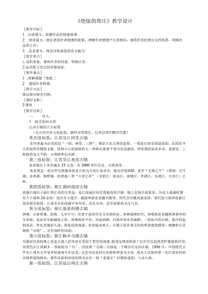 《绝版的周庄》教学设计案例.docx