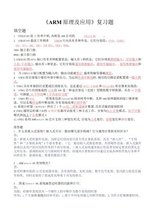 ARM原理及应用复习题(附答案).docx