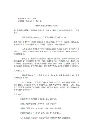 az-mbufq教师招聘面试答辩题目及答案.docx