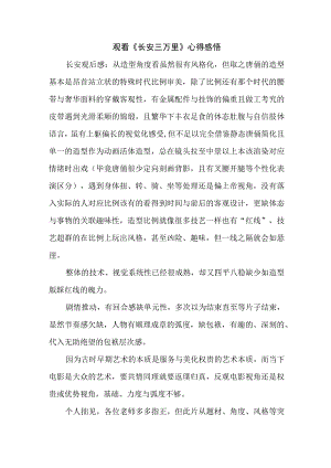学生观看长安三万里个人心得感悟.docx