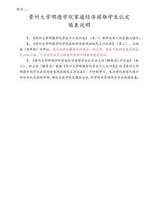 贵州大学学生个人自评表.docx