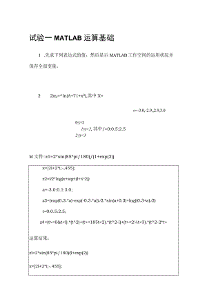 MATLAB程序设计与应用刘卫国编课后实验答案.docx