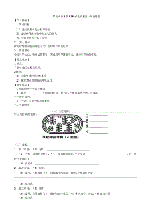 ATP的主要来源—细胞呼吸-导学案.docx