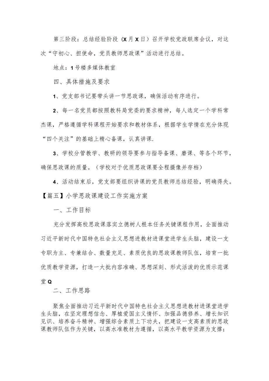 学校思政课建设工作实施方案3篇.docx_第2页