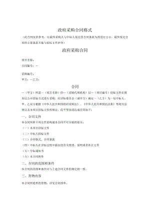 政府采购合同（货物类）（公开招标）（山东省2020版）.docx