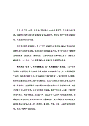 2023在全国生态环境保护大会上精神心得体会精选.docx