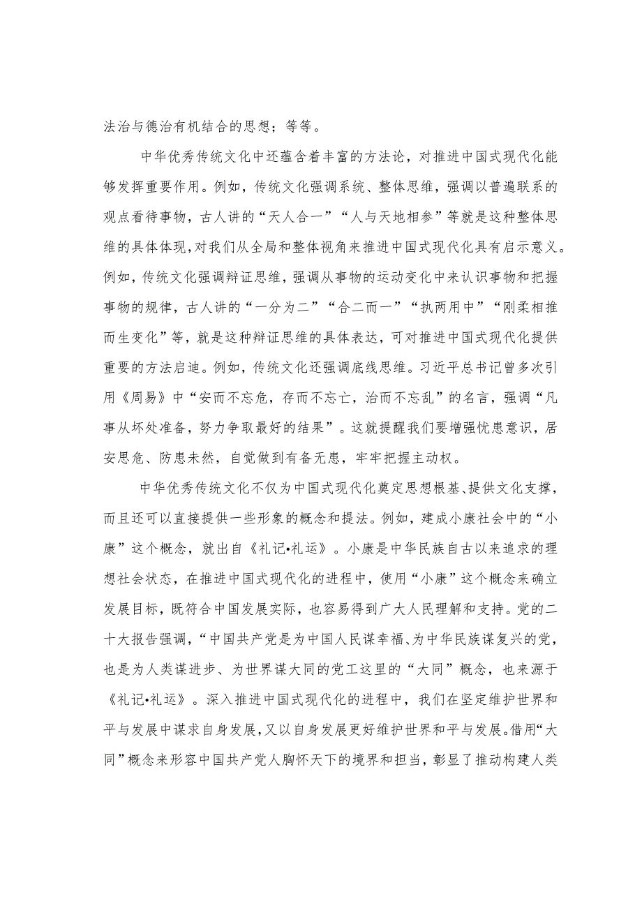 中国式现代化的传统文化底蕴.docx_第3页