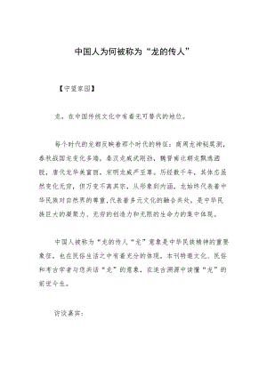 中国人为何被称为“龙的传人”.docx