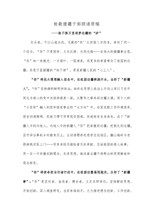致敬援疆干部朗诵原稿.docx