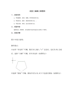 Autocad上机作业--实验二 绘制复杂二维图形.docx